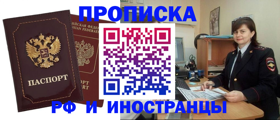 прописка в квартире в Ершове