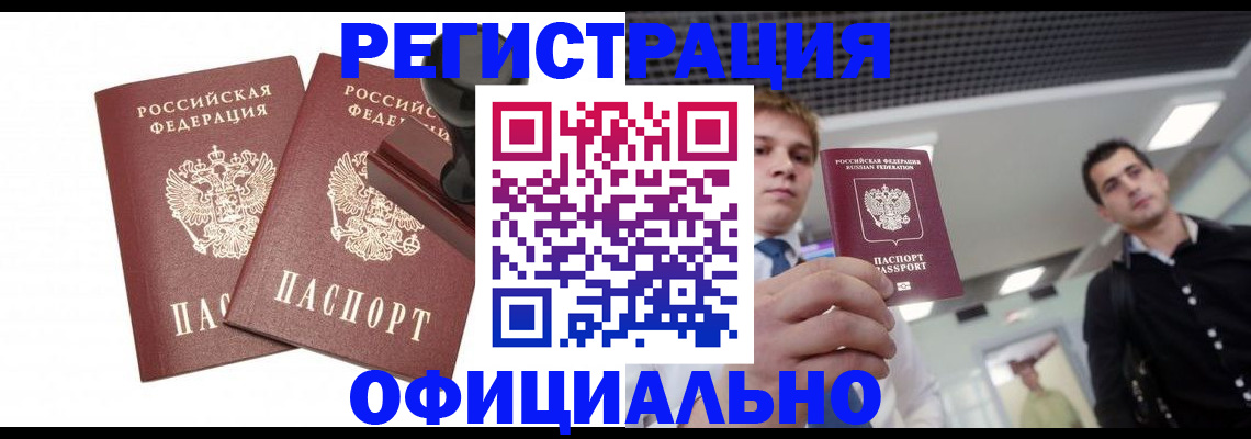 временная регистрация в квартире в Ершове
