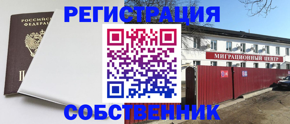 миграционный учет в Ершове