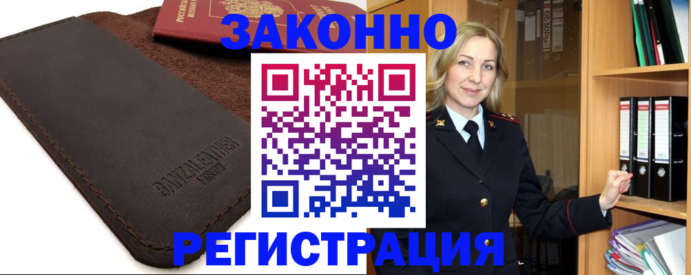 временная регистрация в Ершове